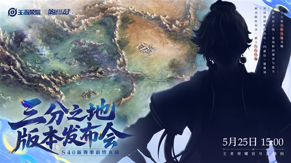 《王者荣耀》S40赛季超前爆料:全新英雄、全新玩法