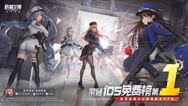 《胜利女神:新的希望》全平台上线 登顶苹果iOS免费游戏榜