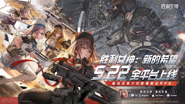 腾讯代理!《胜利女神:新的希望》正式开服:PC、安卓、iOS互通