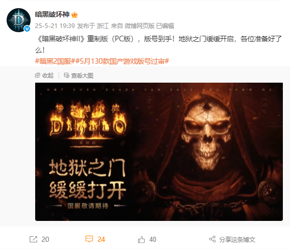 暴雪《暗黑破坏神2:重置版》国服官宣 网友:今夕是何年