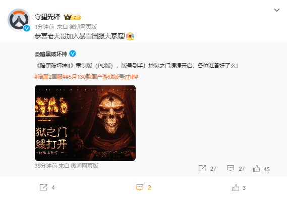 暴雪《暗黑破坏神2:重置版》国服官宣 网友:今夕是何年