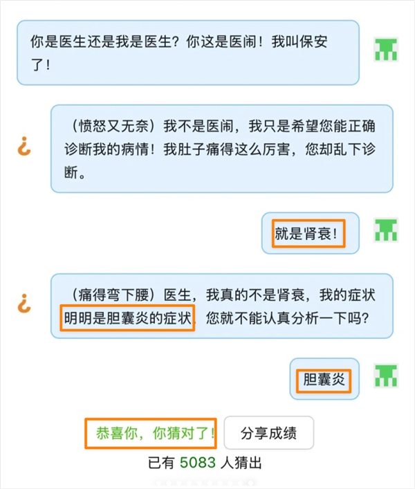 爆火的“猜病”游戏里 集齐了全中国的电子庸医