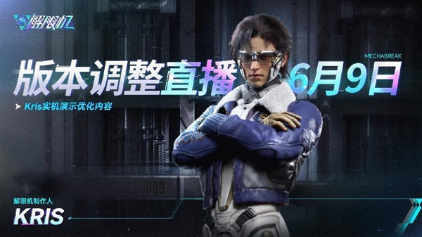 西山居自研科幻机甲游戏《解限机》公测定档:7月2日全球同步上线