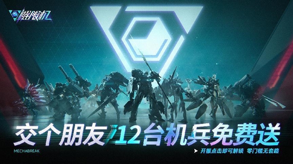 西山居自研科幻机甲游戏《解限机》公测定档:7月2日全球同步上线