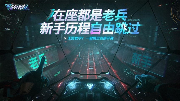 西山居自研科幻机甲游戏《解限机》公测定档:7月2日全球同步上线