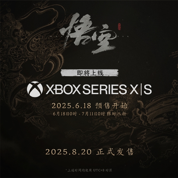 《黑神话:悟空》宣布数字版首次打折 8月20日登陆Xbox Series X|S