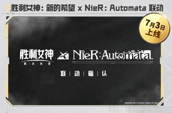 《胜利女神:新的希望》X《尼尔》联动定档7月3日!新版本将推多款新皮肤