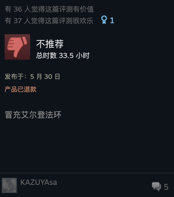 卖了350万份老头环衍生作 被人们喷爆了