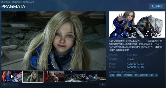 卡普空萝莉游戏《Pragmata》本地化超棒!多达11种配音:支持中配