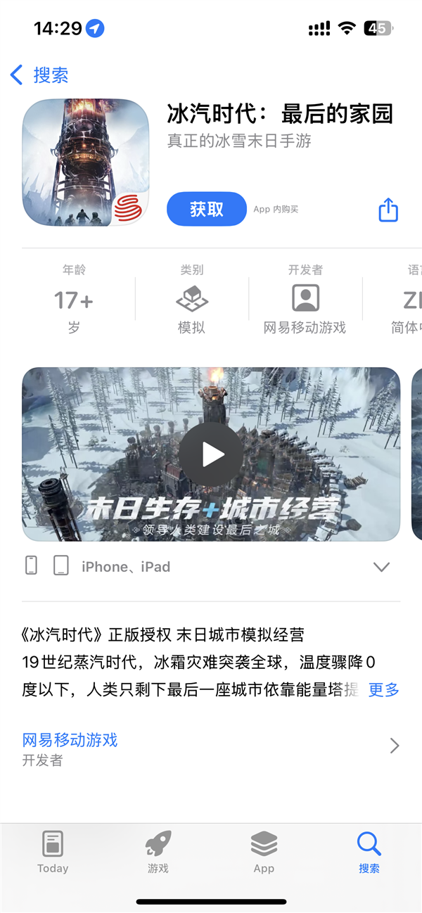 正版授权!网易末日生存手游《冰汽时代:最后的家园》预下载:6月5日公测