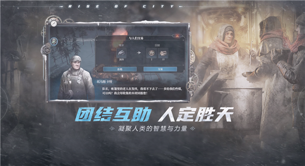 正版授权!网易末日生存手游《冰汽时代:最后的家园》预下载:6月5日公测