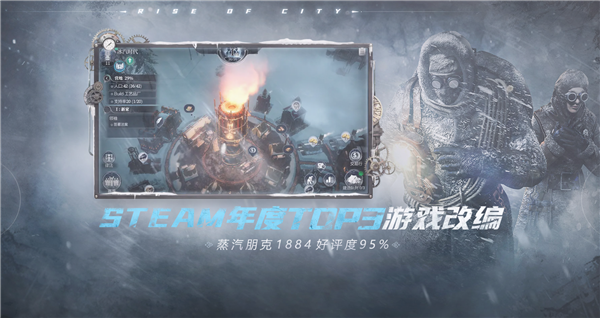 正版授权!网易末日生存手游《冰汽时代:最后的家园》预下载:6月5日公测