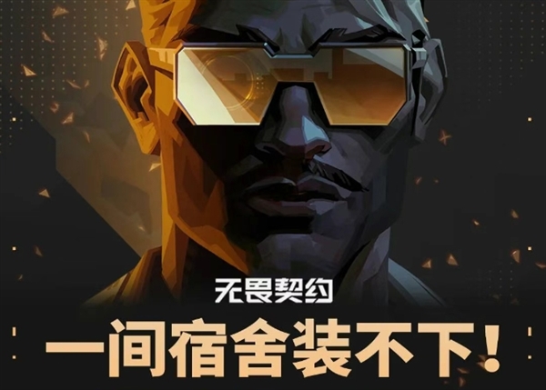 一间宿舍装不下!15人因制售《无畏契约》外挂被抓