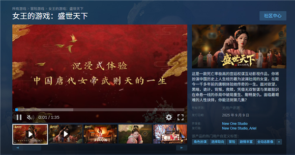 首部武则天原型互动影游 《盛世天下》定档9月9日 39元体验当女帝