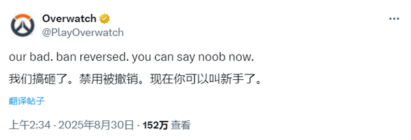 《守望先锋2》玩家一句“菜鸡”竟遭永久封禁!暴雪道歉撤销处罚并自嘲