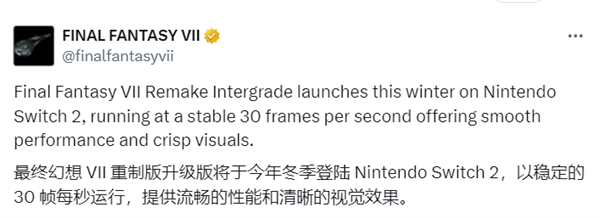 未上线先被骂:《最终幻想VII:重制版》Switch 2版只有30FPS!