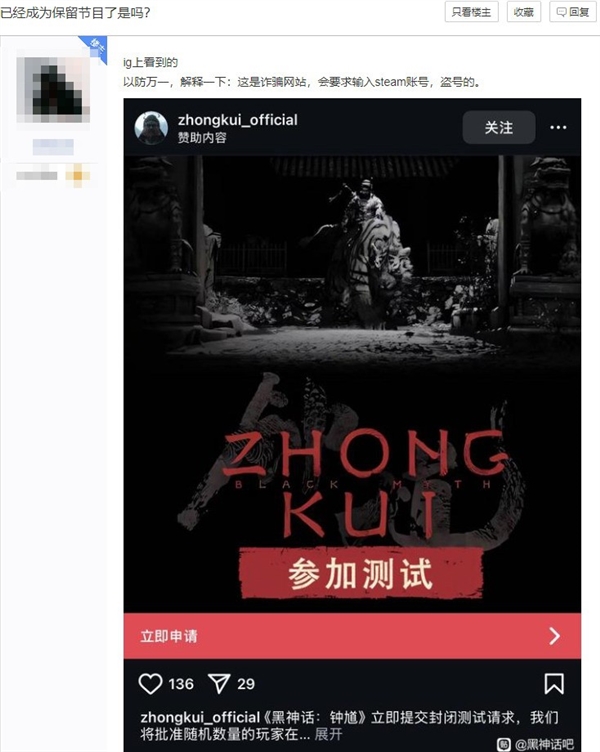 网上出现《黑神话:钟馗》测试链接:骗人的陷阱