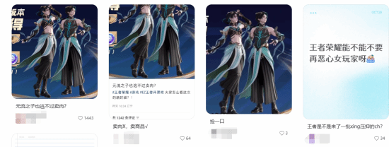 《王者荣耀》元流之子新时装被指恶俗