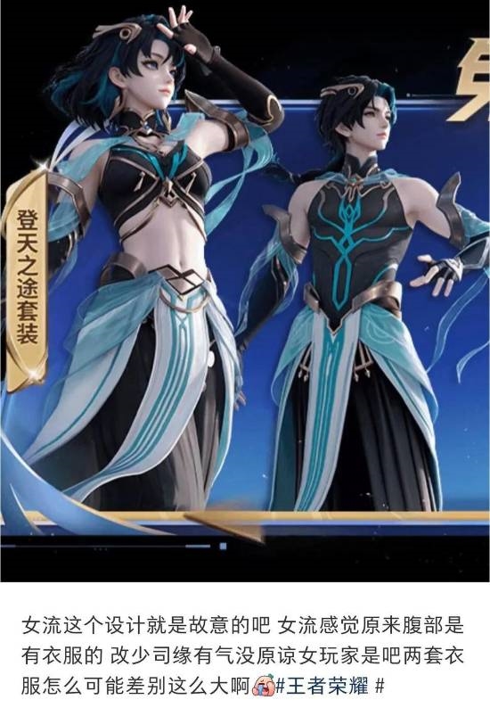 《王者荣耀》元流之子新时装被指恶俗