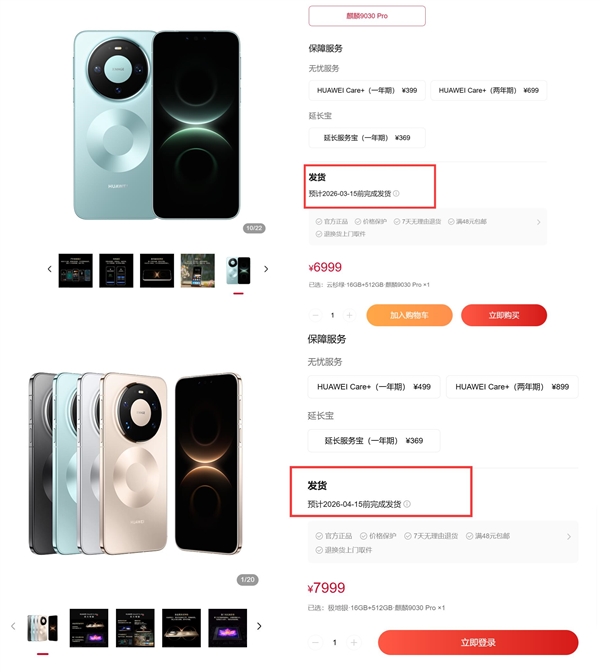 麒麟9030 Pro产能上来了!华为Mate X7/Mate 80系列现货管够:史上最强Mate